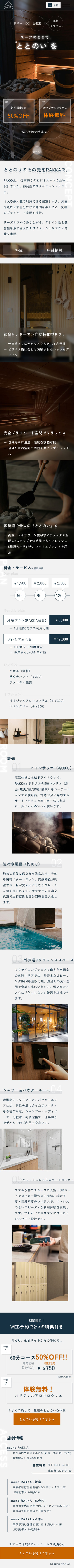 RAKKA PC版 フルページ