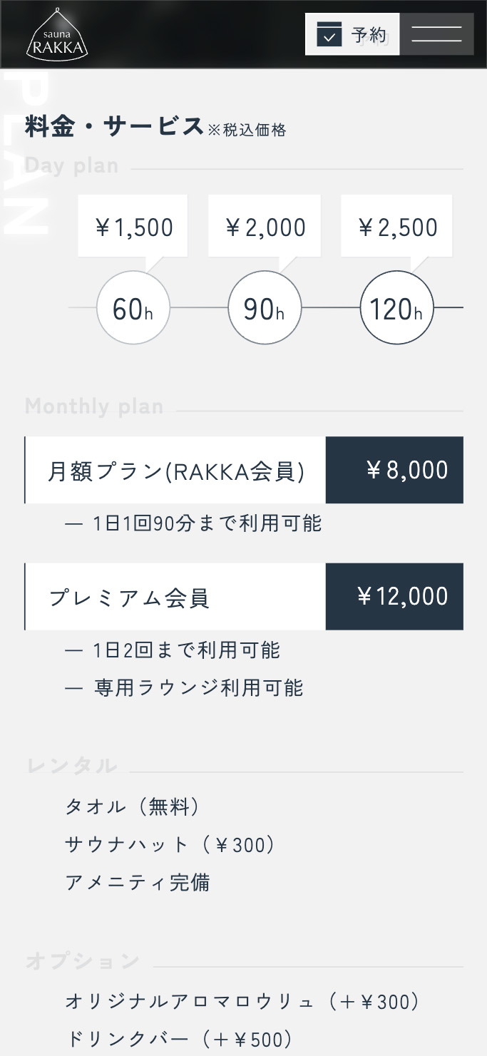 RAKKA 料金一覧セクション